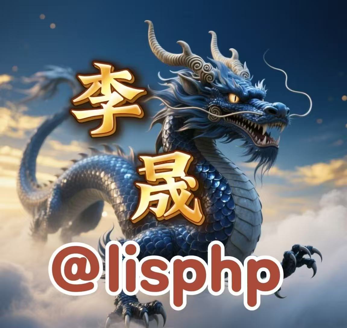 开发联系李晟